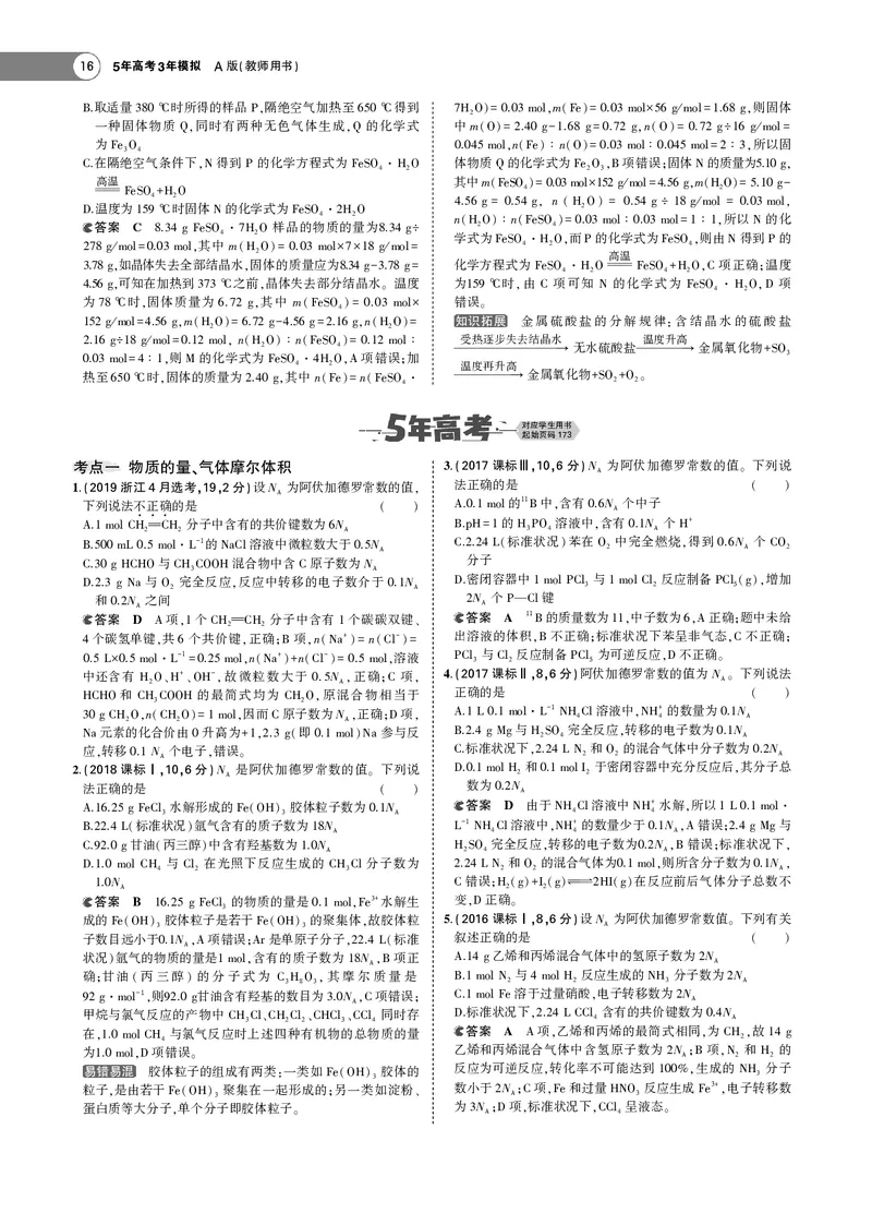 21版53化学新人教A版教师用书_高中三年全科资料_高中各科课本电子教材_05高中化学课本_人教版-化学课本