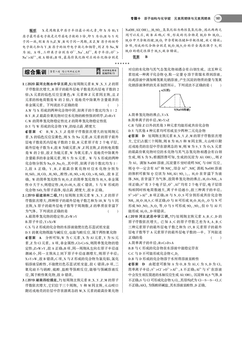21版53化学新人教A版教师用书_高中三年全科资料_高中各科课本电子教材_05高中化学课本_人教版-化学课本