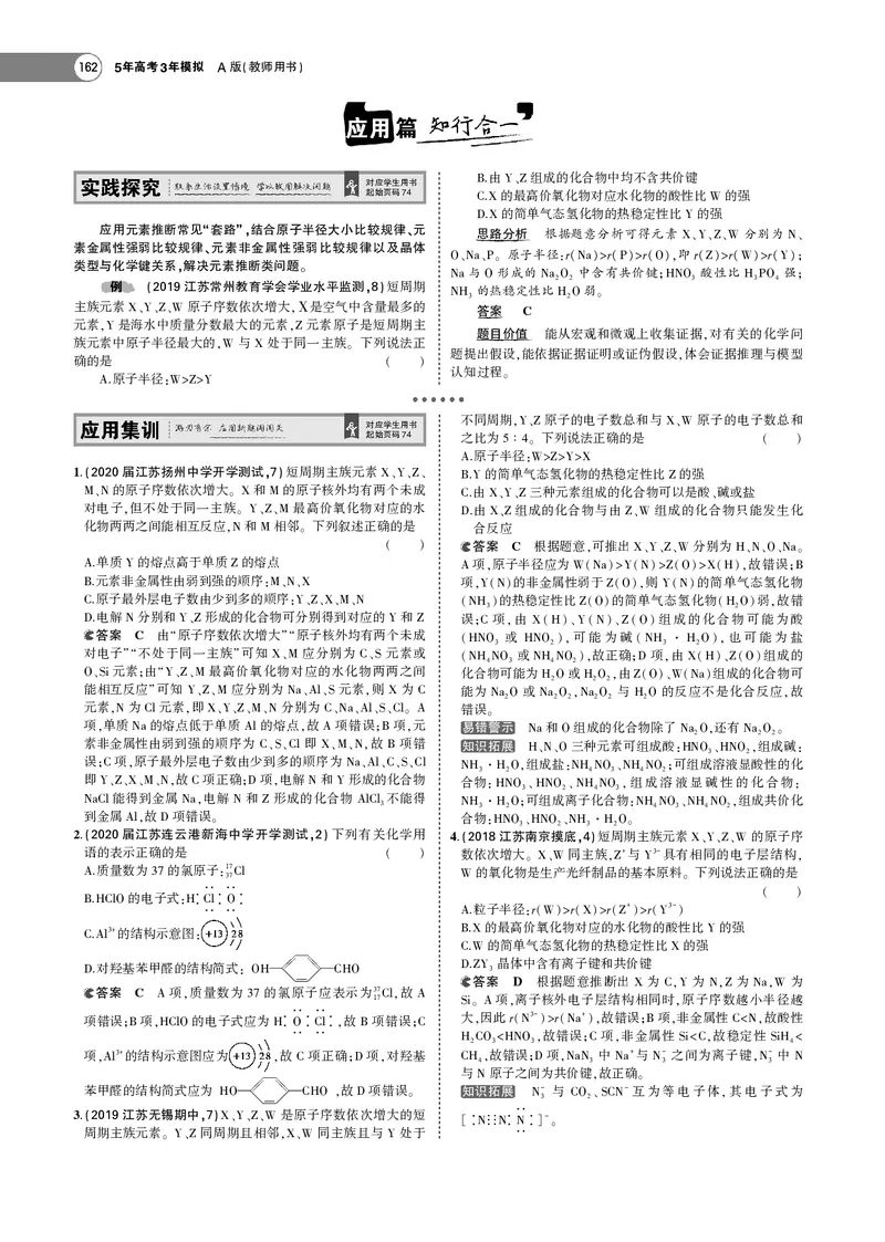 21版53化学新人教A版教师用书_高中三年全科资料_高中各科课本电子教材_05高中化学课本_人教版-化学课本