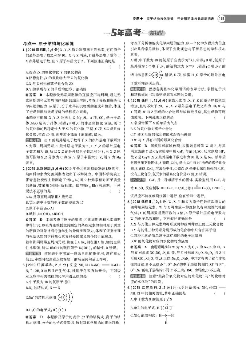 21版53化学新人教A版教师用书_高中三年全科资料_高中各科课本电子教材_05高中化学课本_人教版-化学课本