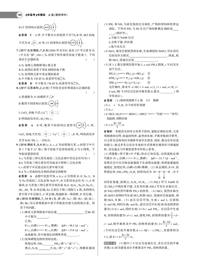 21版53化学新人教A版教师用书_高中三年全科资料_高中各科课本电子教材_05高中化学课本_人教版-化学课本