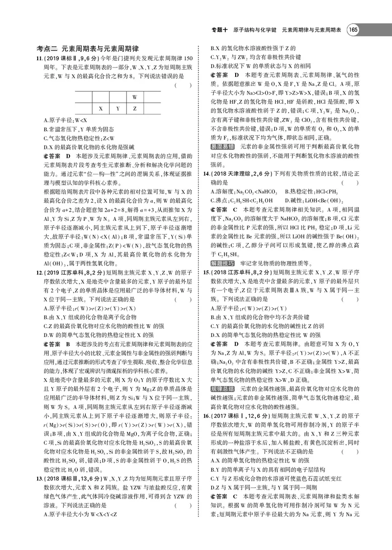 21版53化学新人教A版教师用书_高中三年全科资料_高中各科课本电子教材_05高中化学课本_人教版-化学课本