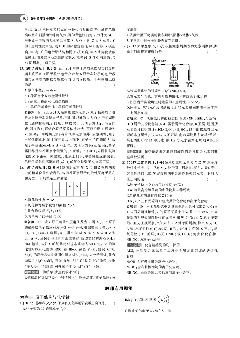 21版53化学新人教A版教师用书_高中三年全科资料_高中各科课本电子教材_05高中化学课本_人教版-化学课本