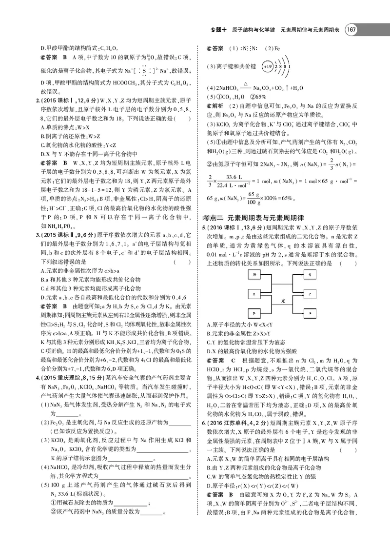 21版53化学新人教A版教师用书_高中三年全科资料_高中各科课本电子教材_05高中化学课本_人教版-化学课本