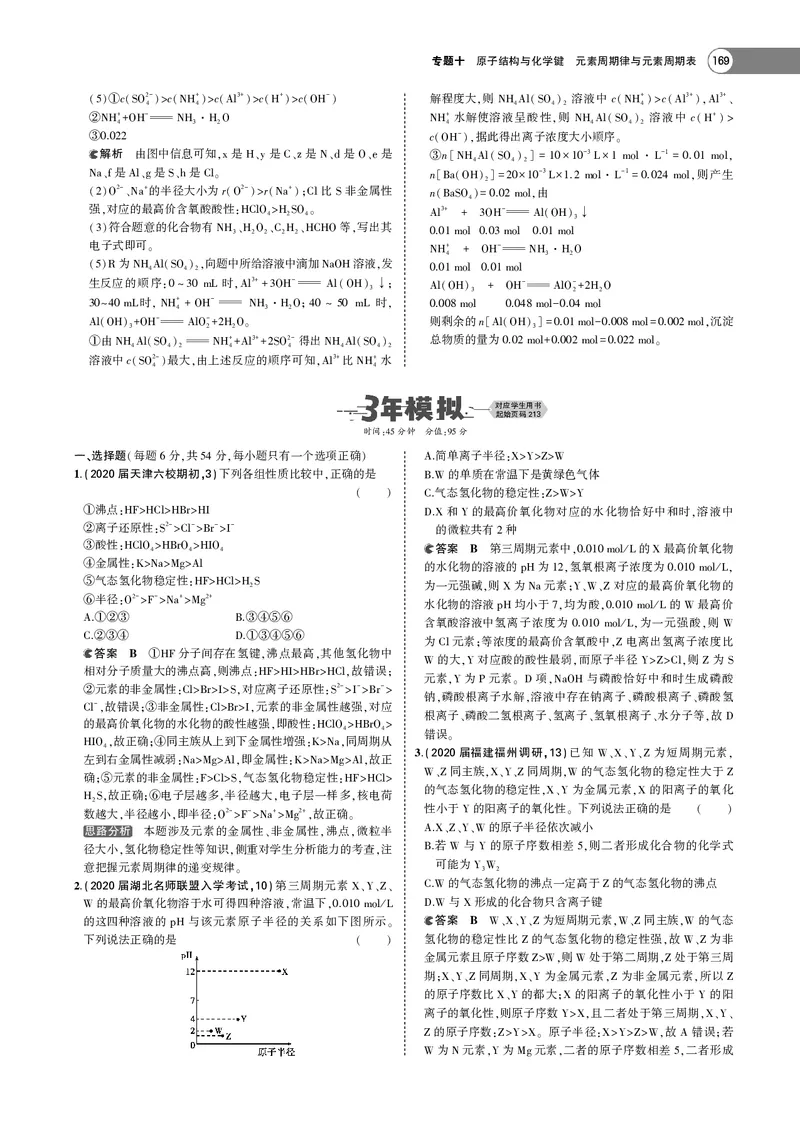 21版53化学新人教A版教师用书_高中三年全科资料_高中各科课本电子教材_05高中化学课本_人教版-化学课本