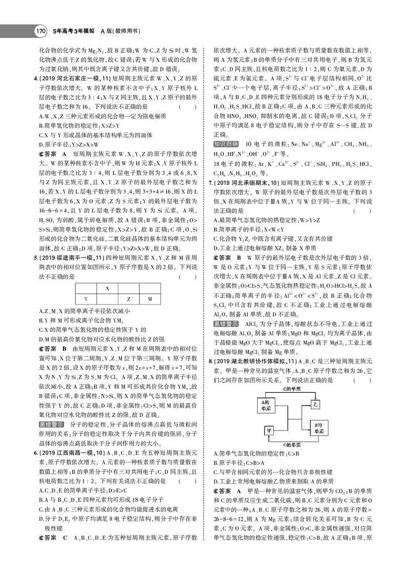 21版53化学新人教A版教师用书_高中三年全科资料_高中各科课本电子教材_05高中化学课本_人教版-化学课本