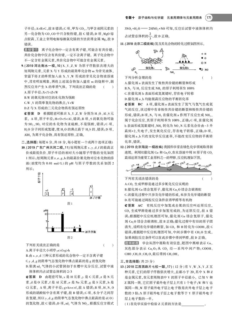 21版53化学新人教A版教师用书_高中三年全科资料_高中各科课本电子教材_05高中化学课本_人教版-化学课本