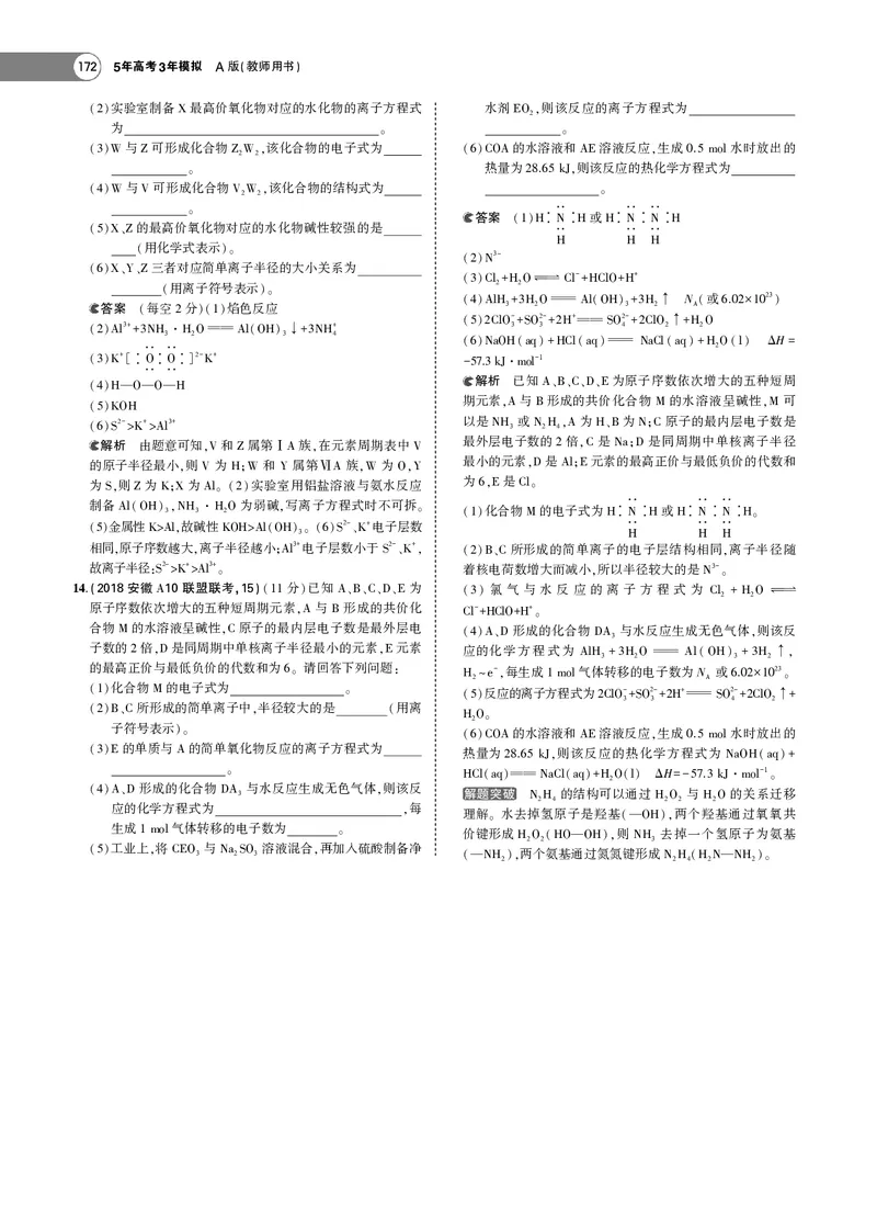 21版53化学新人教A版教师用书_高中三年全科资料_高中各科课本电子教材_05高中化学课本_人教版-化学课本