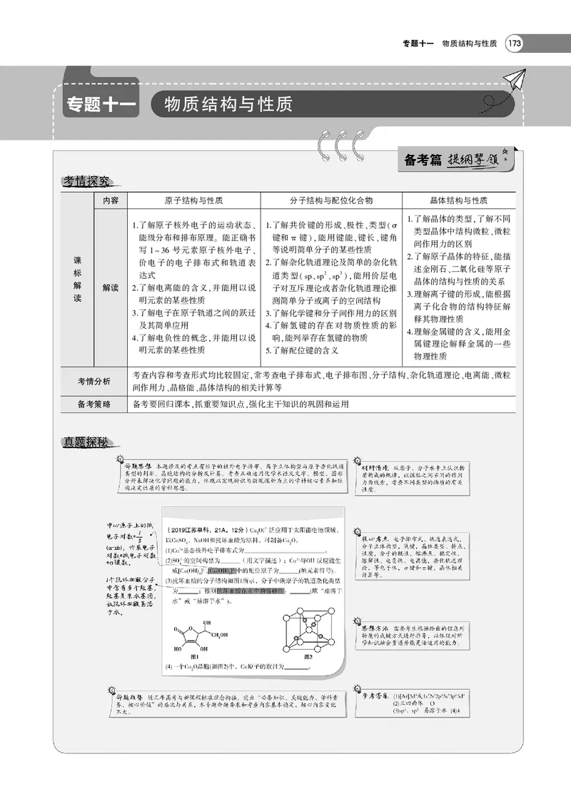 21版53化学新人教A版教师用书_高中三年全科资料_高中各科课本电子教材_05高中化学课本_人教版-化学课本