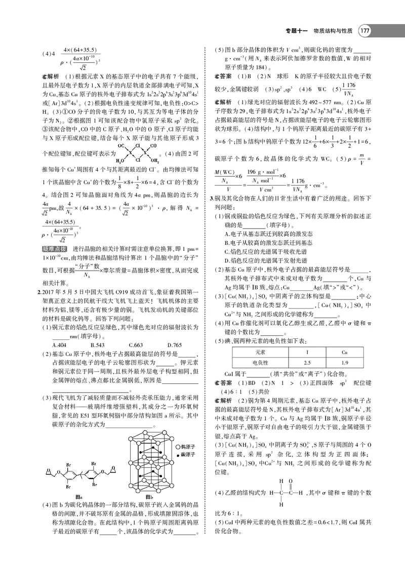 21版53化学新人教A版教师用书_高中三年全科资料_高中各科课本电子教材_05高中化学课本_人教版-化学课本