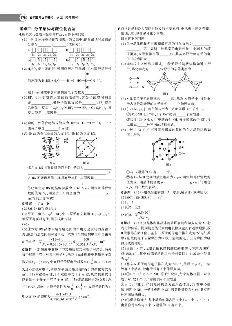 21版53化学新人教A版教师用书_高中三年全科资料_高中各科课本电子教材_05高中化学课本_人教版-化学课本
