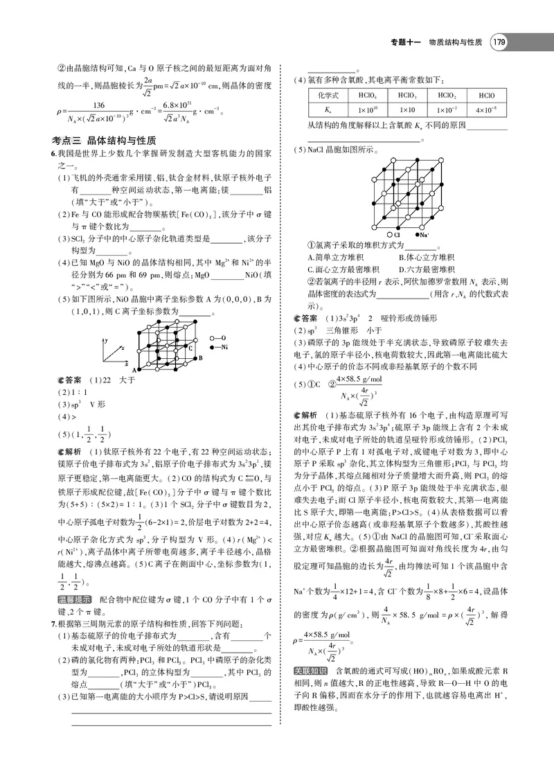 21版53化学新人教A版教师用书_高中三年全科资料_高中各科课本电子教材_05高中化学课本_人教版-化学课本