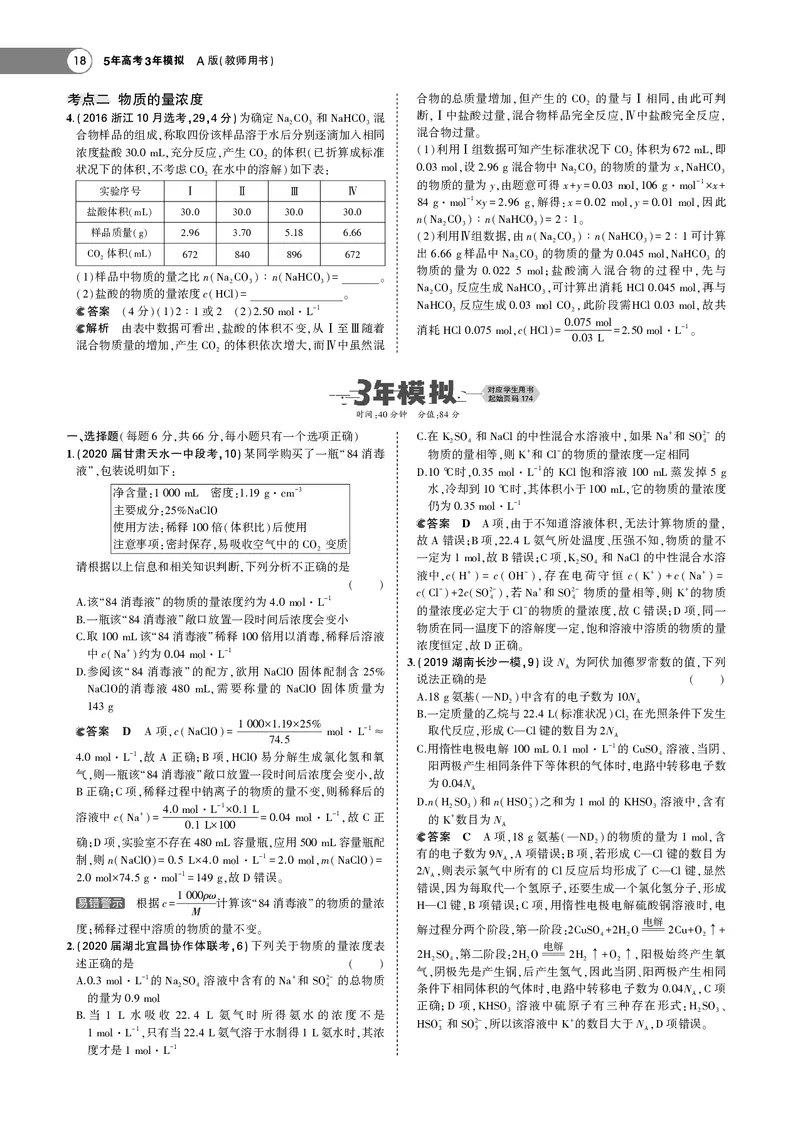 21版53化学新人教A版教师用书_高中三年全科资料_高中各科课本电子教材_05高中化学课本_人教版-化学课本