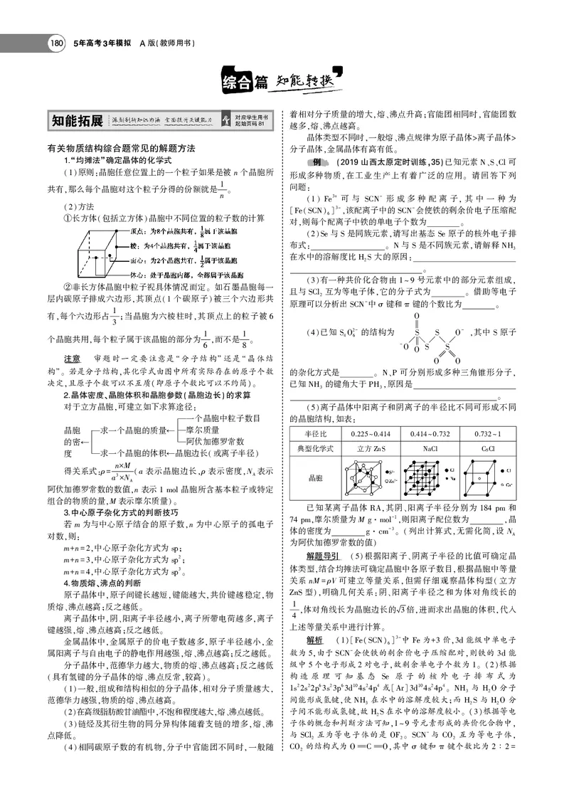 21版53化学新人教A版教师用书_高中三年全科资料_高中各科课本电子教材_05高中化学课本_人教版-化学课本
