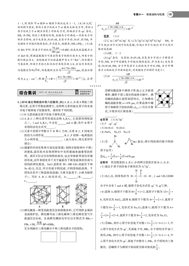 21版53化学新人教A版教师用书_高中三年全科资料_高中各科课本电子教材_05高中化学课本_人教版-化学课本