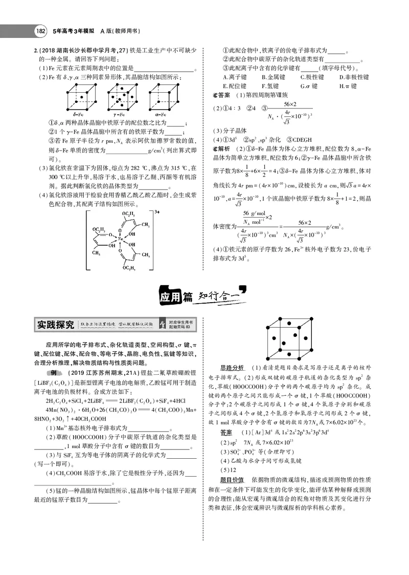 21版53化学新人教A版教师用书_高中三年全科资料_高中各科课本电子教材_05高中化学课本_人教版-化学课本