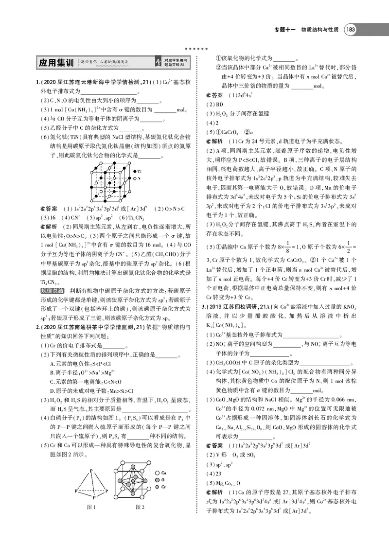 21版53化学新人教A版教师用书_高中三年全科资料_高中各科课本电子教材_05高中化学课本_人教版-化学课本
