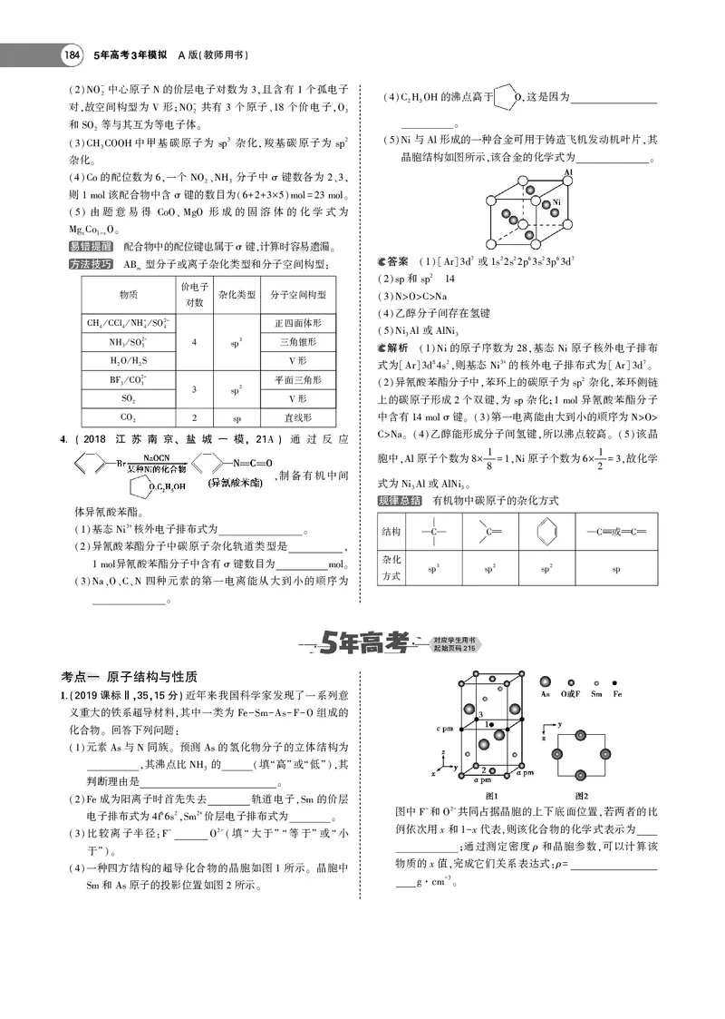 21版53化学新人教A版教师用书_高中三年全科资料_高中各科课本电子教材_05高中化学课本_人教版-化学课本