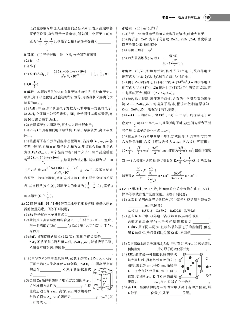 21版53化学新人教A版教师用书_高中三年全科资料_高中各科课本电子教材_05高中化学课本_人教版-化学课本