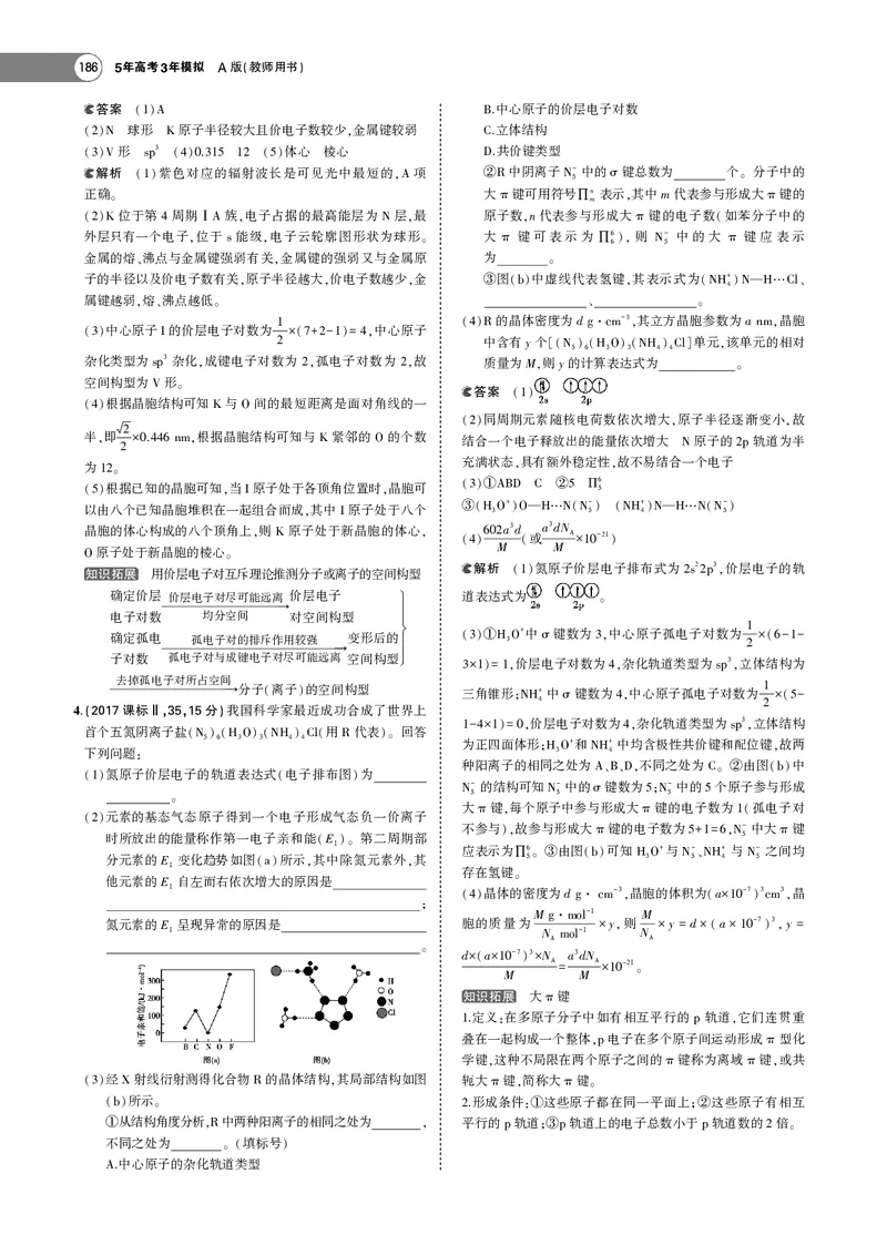21版53化学新人教A版教师用书_高中三年全科资料_高中各科课本电子教材_05高中化学课本_人教版-化学课本