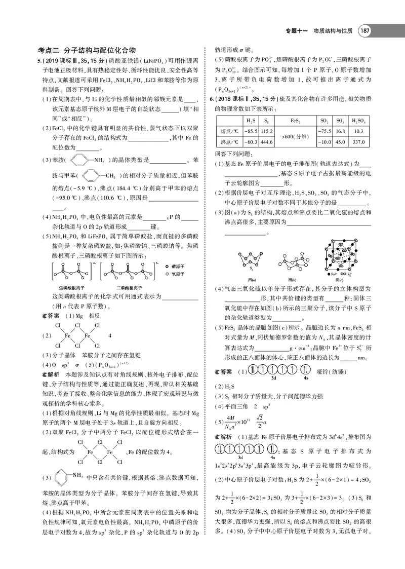 21版53化学新人教A版教师用书_高中三年全科资料_高中各科课本电子教材_05高中化学课本_人教版-化学课本