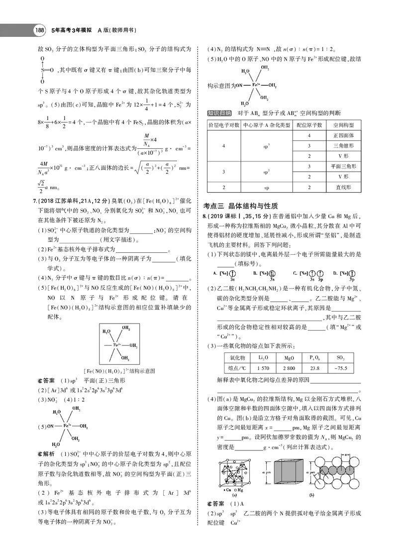 21版53化学新人教A版教师用书_高中三年全科资料_高中各科课本电子教材_05高中化学课本_人教版-化学课本