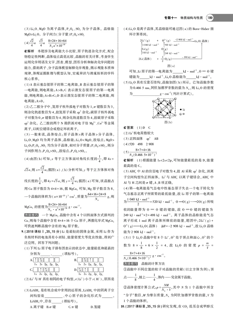 21版53化学新人教A版教师用书_高中三年全科资料_高中各科课本电子教材_05高中化学课本_人教版-化学课本