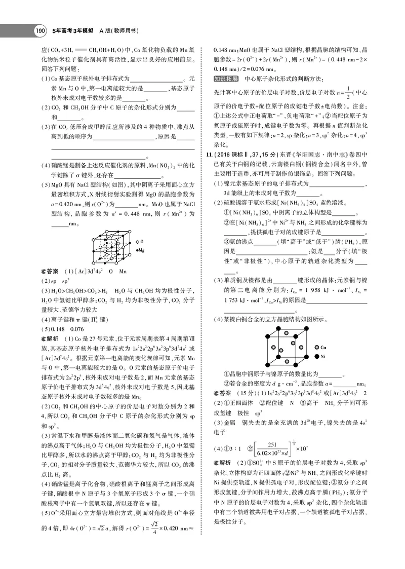 21版53化学新人教A版教师用书_高中三年全科资料_高中各科课本电子教材_05高中化学课本_人教版-化学课本
