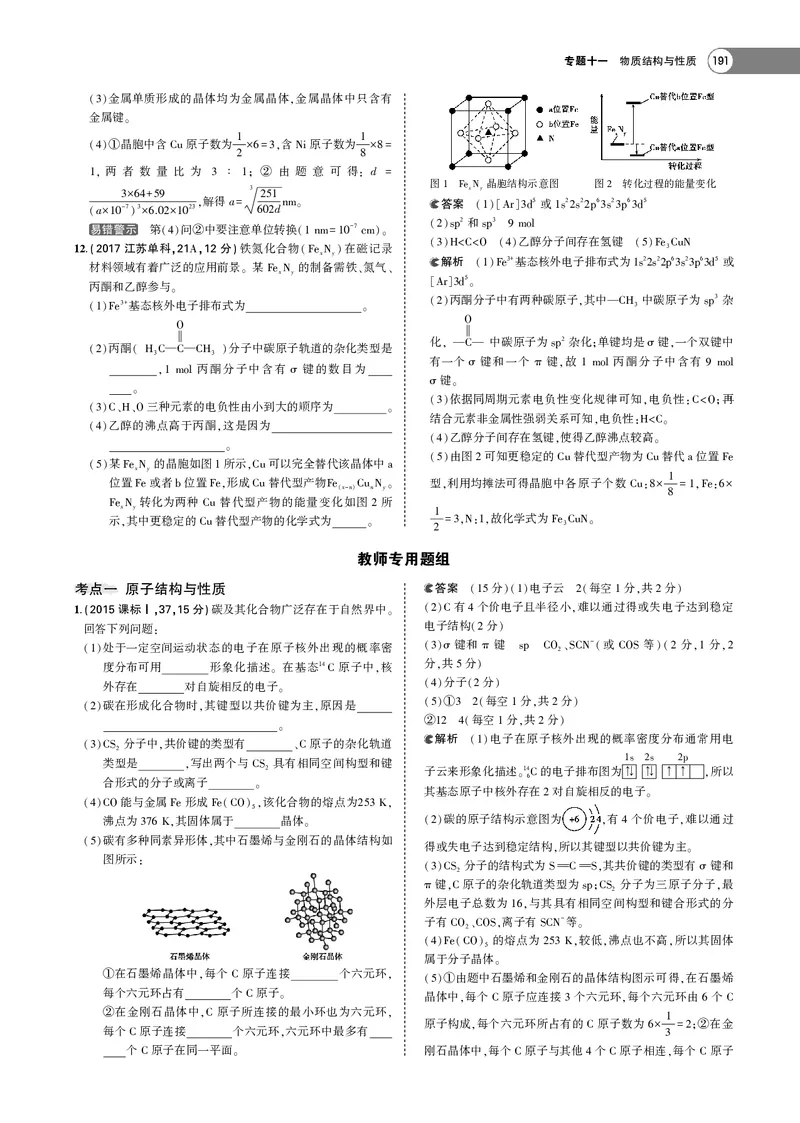 21版53化学新人教A版教师用书_高中三年全科资料_高中各科课本电子教材_05高中化学课本_人教版-化学课本