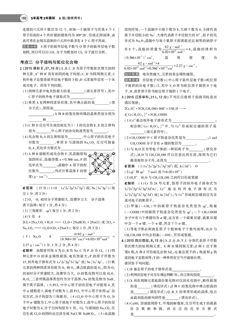 21版53化学新人教A版教师用书_高中三年全科资料_高中各科课本电子教材_05高中化学课本_人教版-化学课本