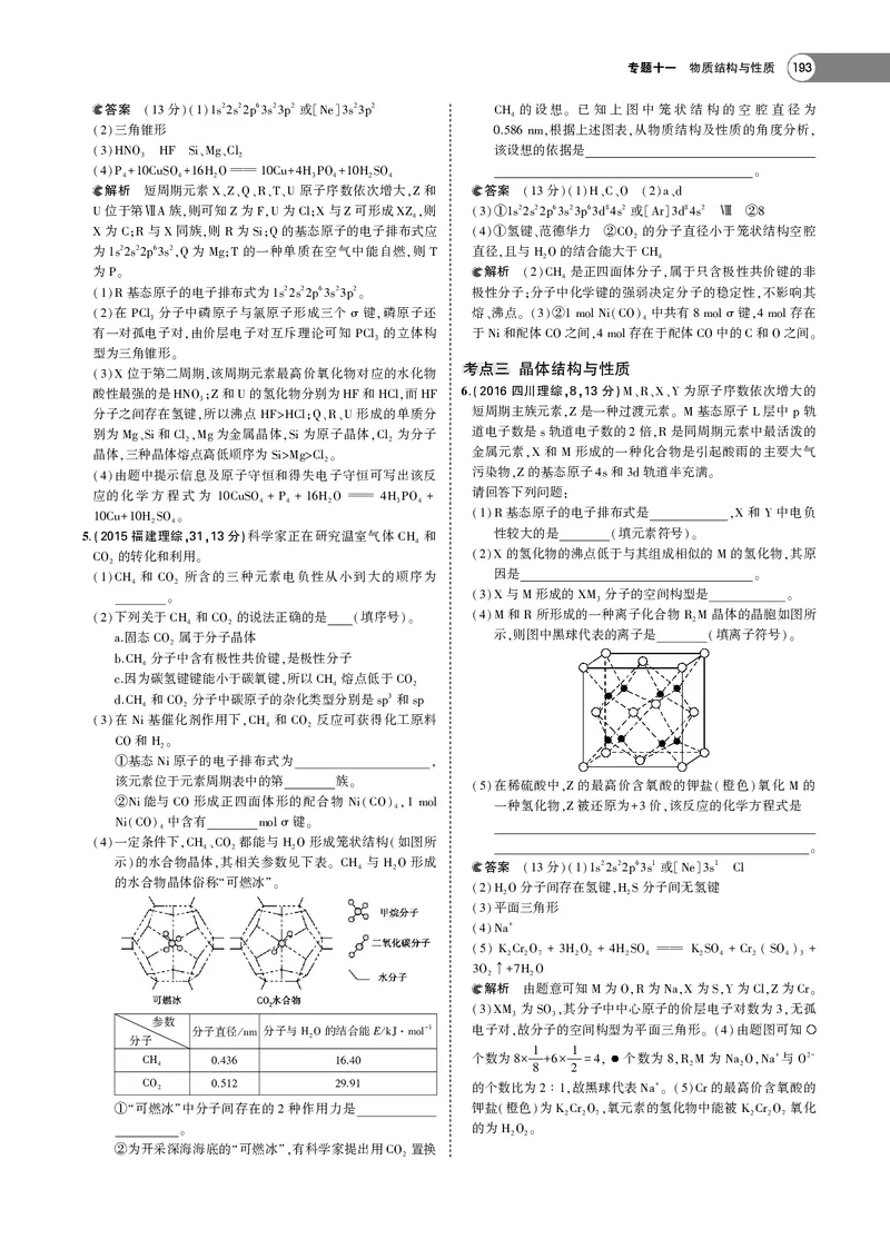 21版53化学新人教A版教师用书_高中三年全科资料_高中各科课本电子教材_05高中化学课本_人教版-化学课本