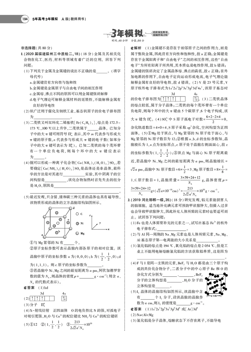 21版53化学新人教A版教师用书_高中三年全科资料_高中各科课本电子教材_05高中化学课本_人教版-化学课本