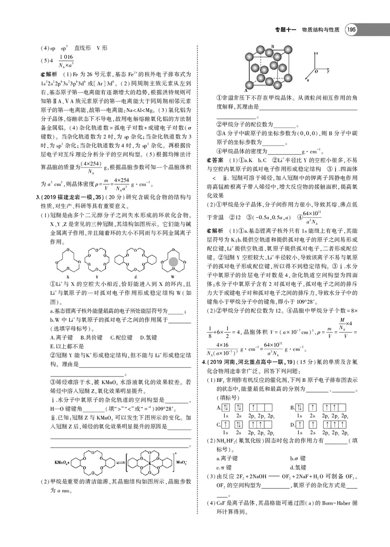21版53化学新人教A版教师用书_高中三年全科资料_高中各科课本电子教材_05高中化学课本_人教版-化学课本