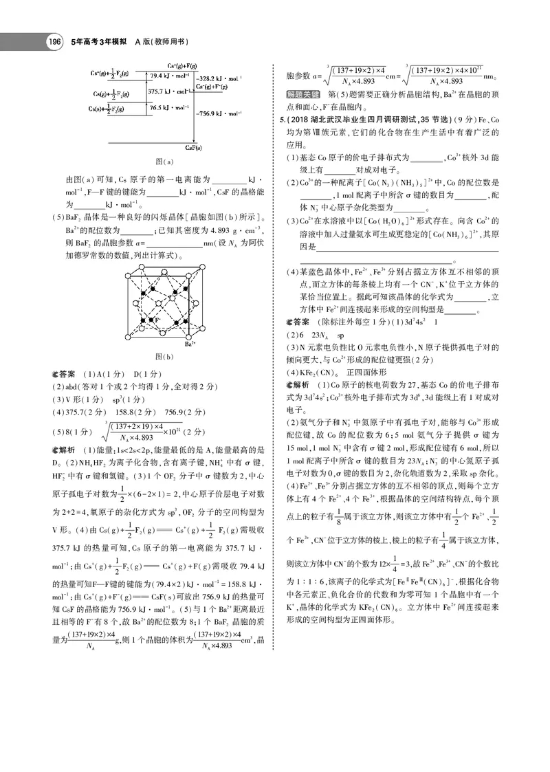 21版53化学新人教A版教师用书_高中三年全科资料_高中各科课本电子教材_05高中化学课本_人教版-化学课本