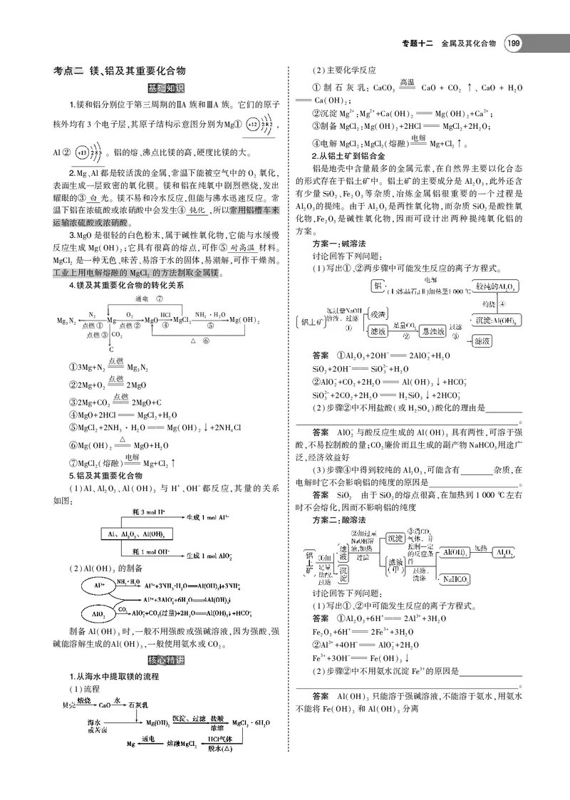 21版53化学新人教A版教师用书_高中三年全科资料_高中各科课本电子教材_05高中化学课本_人教版-化学课本