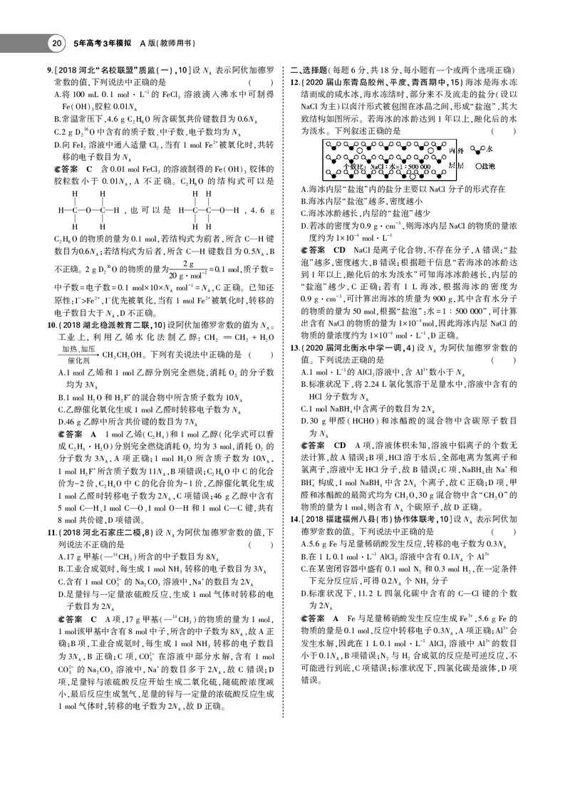 21版53化学新人教A版教师用书_高中三年全科资料_高中各科课本电子教材_05高中化学课本_人教版-化学课本