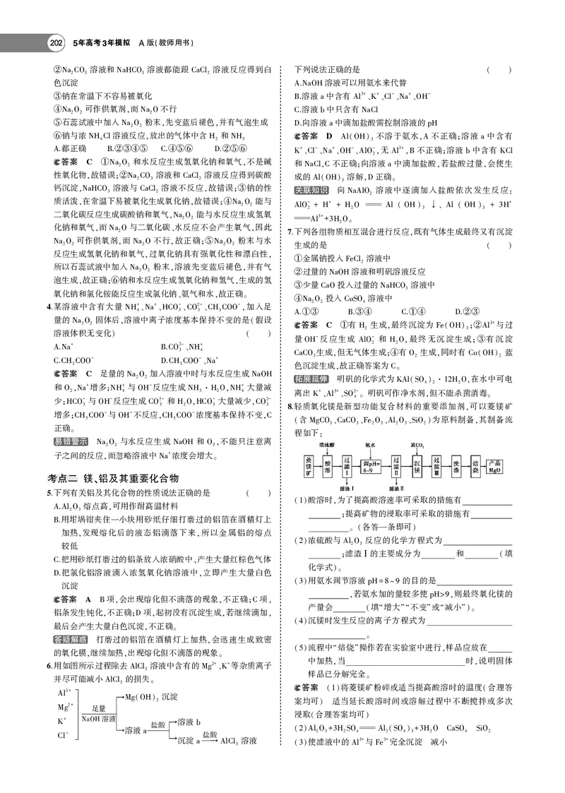 21版53化学新人教A版教师用书_高中三年全科资料_高中各科课本电子教材_05高中化学课本_人教版-化学课本