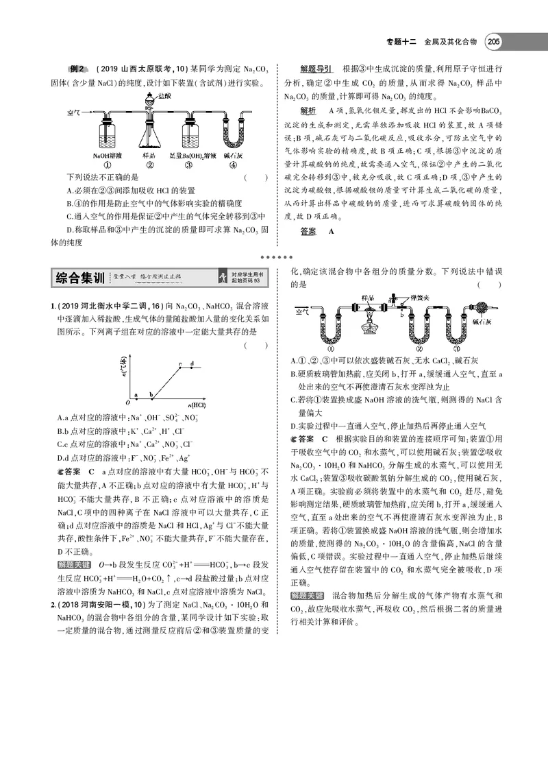21版53化学新人教A版教师用书_高中三年全科资料_高中各科课本电子教材_05高中化学课本_人教版-化学课本