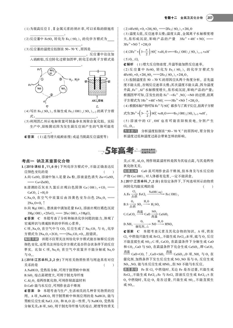 21版53化学新人教A版教师用书_高中三年全科资料_高中各科课本电子教材_05高中化学课本_人教版-化学课本