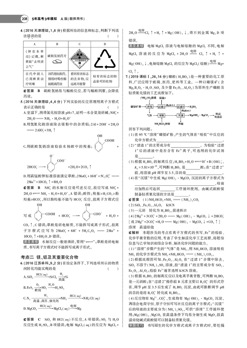 21版53化学新人教A版教师用书_高中三年全科资料_高中各科课本电子教材_05高中化学课本_人教版-化学课本