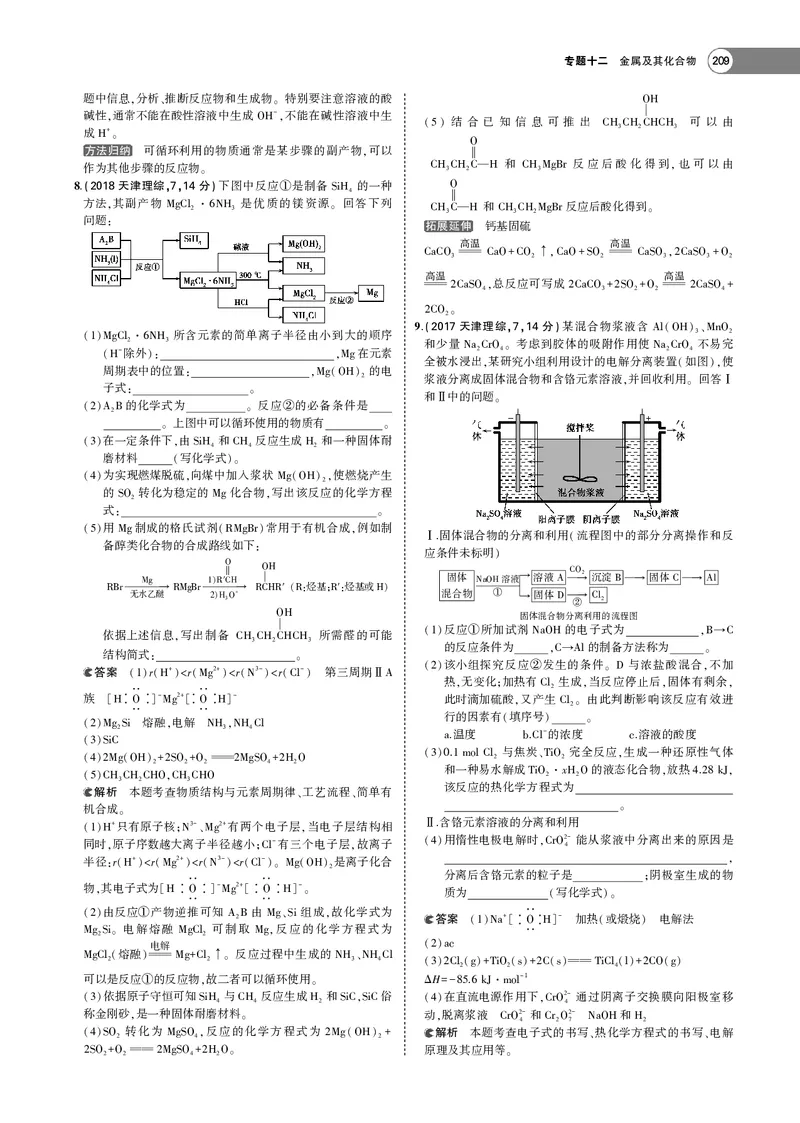 21版53化学新人教A版教师用书_高中三年全科资料_高中各科课本电子教材_05高中化学课本_人教版-化学课本