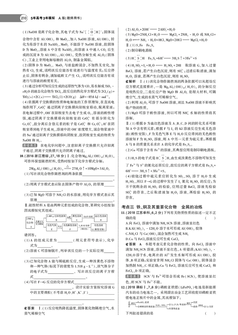 21版53化学新人教A版教师用书_高中三年全科资料_高中各科课本电子教材_05高中化学课本_人教版-化学课本
