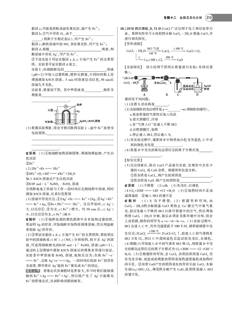 21版53化学新人教A版教师用书_高中三年全科资料_高中各科课本电子教材_05高中化学课本_人教版-化学课本