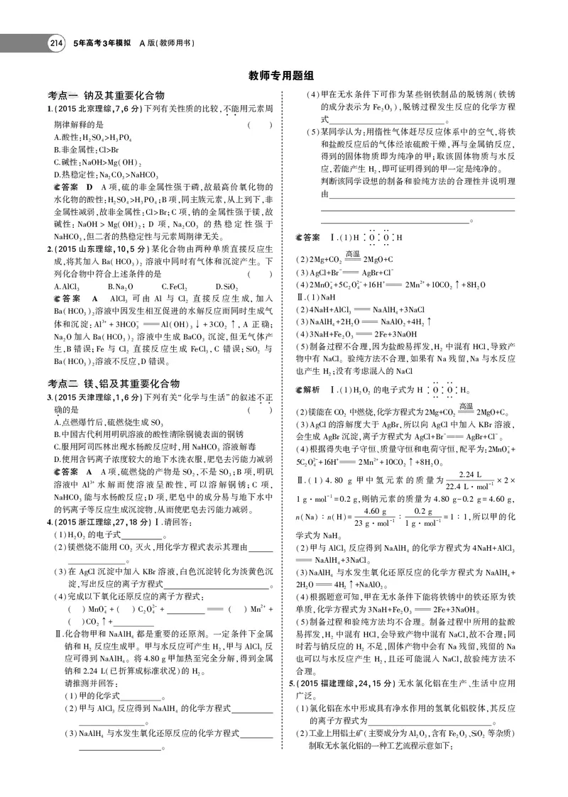 21版53化学新人教A版教师用书_高中三年全科资料_高中各科课本电子教材_05高中化学课本_人教版-化学课本