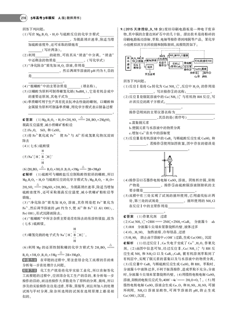 21版53化学新人教A版教师用书_高中三年全科资料_高中各科课本电子教材_05高中化学课本_人教版-化学课本