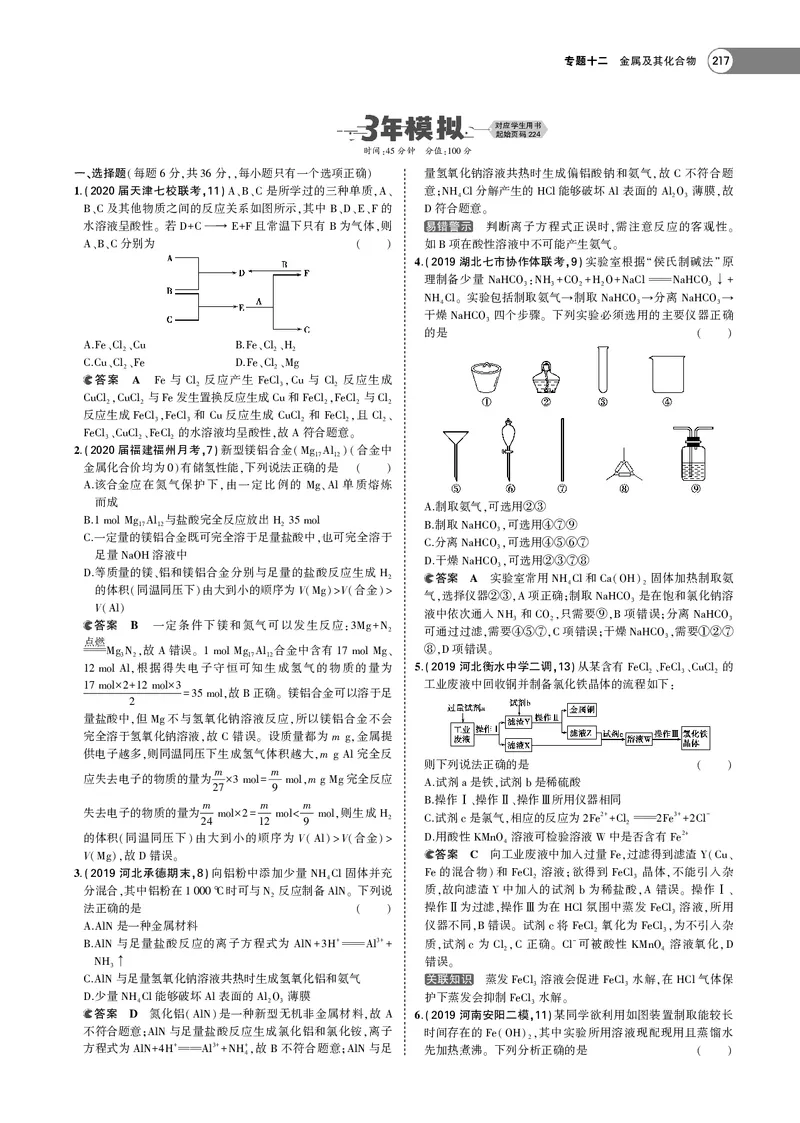 21版53化学新人教A版教师用书_高中三年全科资料_高中各科课本电子教材_05高中化学课本_人教版-化学课本