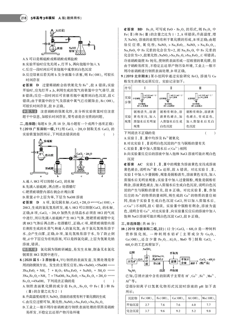21版53化学新人教A版教师用书_高中三年全科资料_高中各科课本电子教材_05高中化学课本_人教版-化学课本