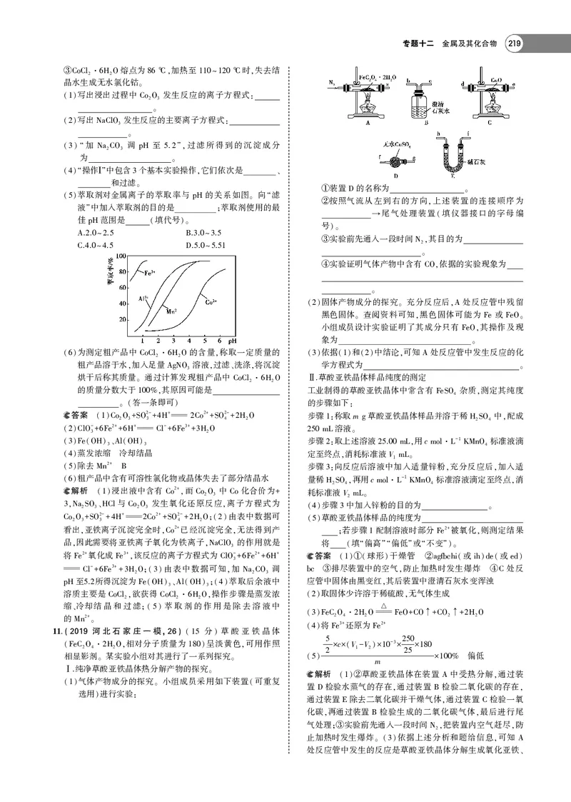 21版53化学新人教A版教师用书_高中三年全科资料_高中各科课本电子教材_05高中化学课本_人教版-化学课本
