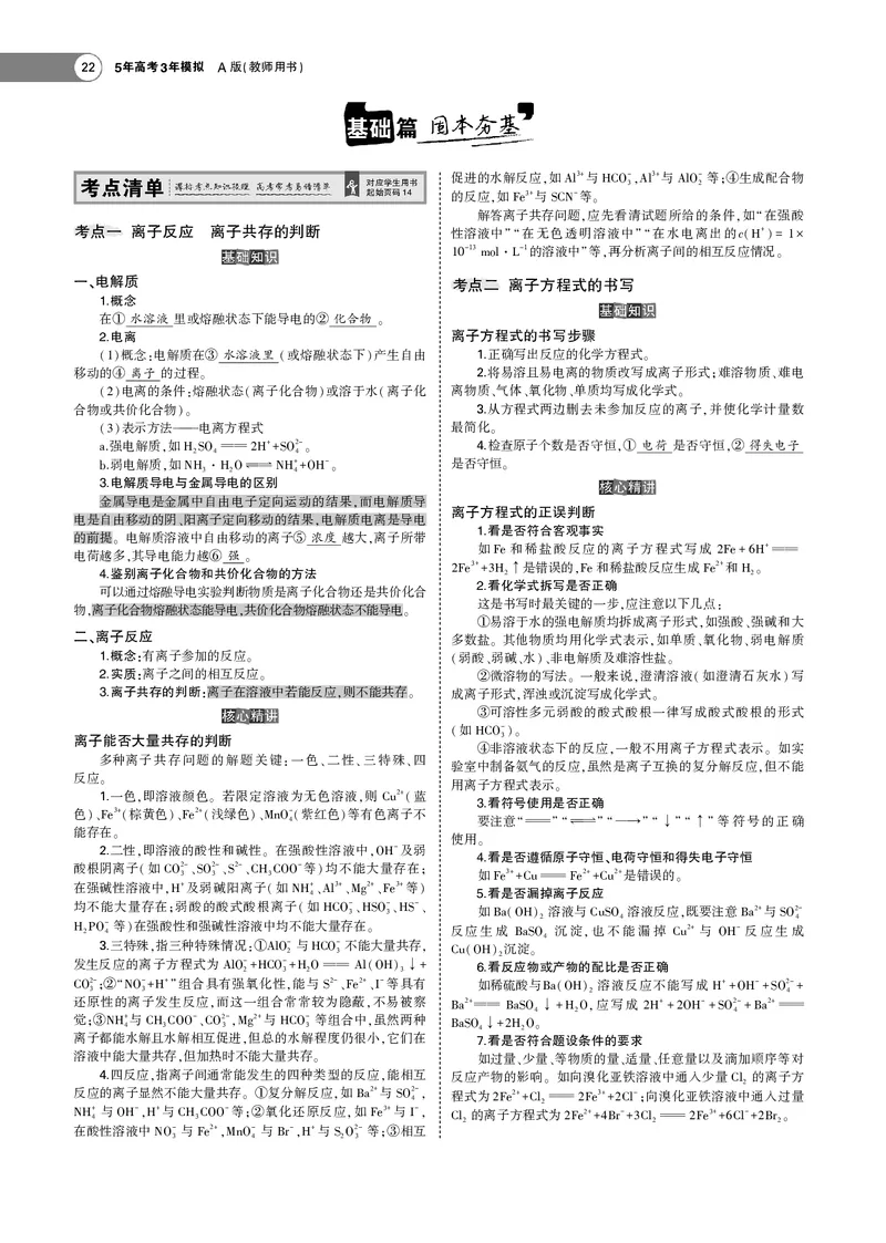 21版53化学新人教A版教师用书_高中三年全科资料_高中各科课本电子教材_05高中化学课本_人教版-化学课本