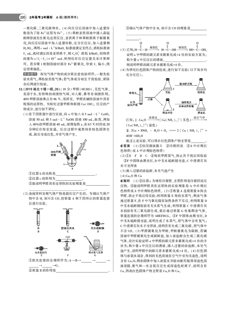 21版53化学新人教A版教师用书_高中三年全科资料_高中各科课本电子教材_05高中化学课本_人教版-化学课本
